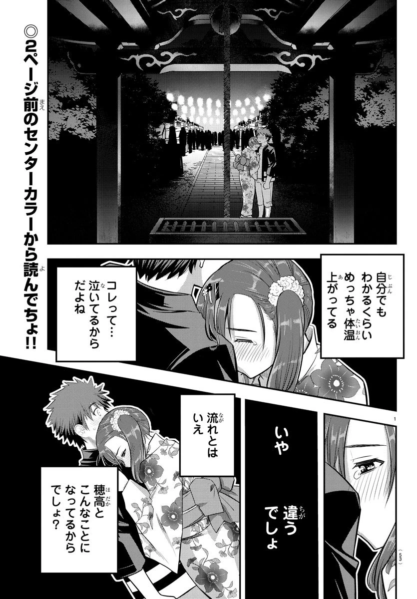 ヤンキーJKクズハナちゃん 第19話 - 2