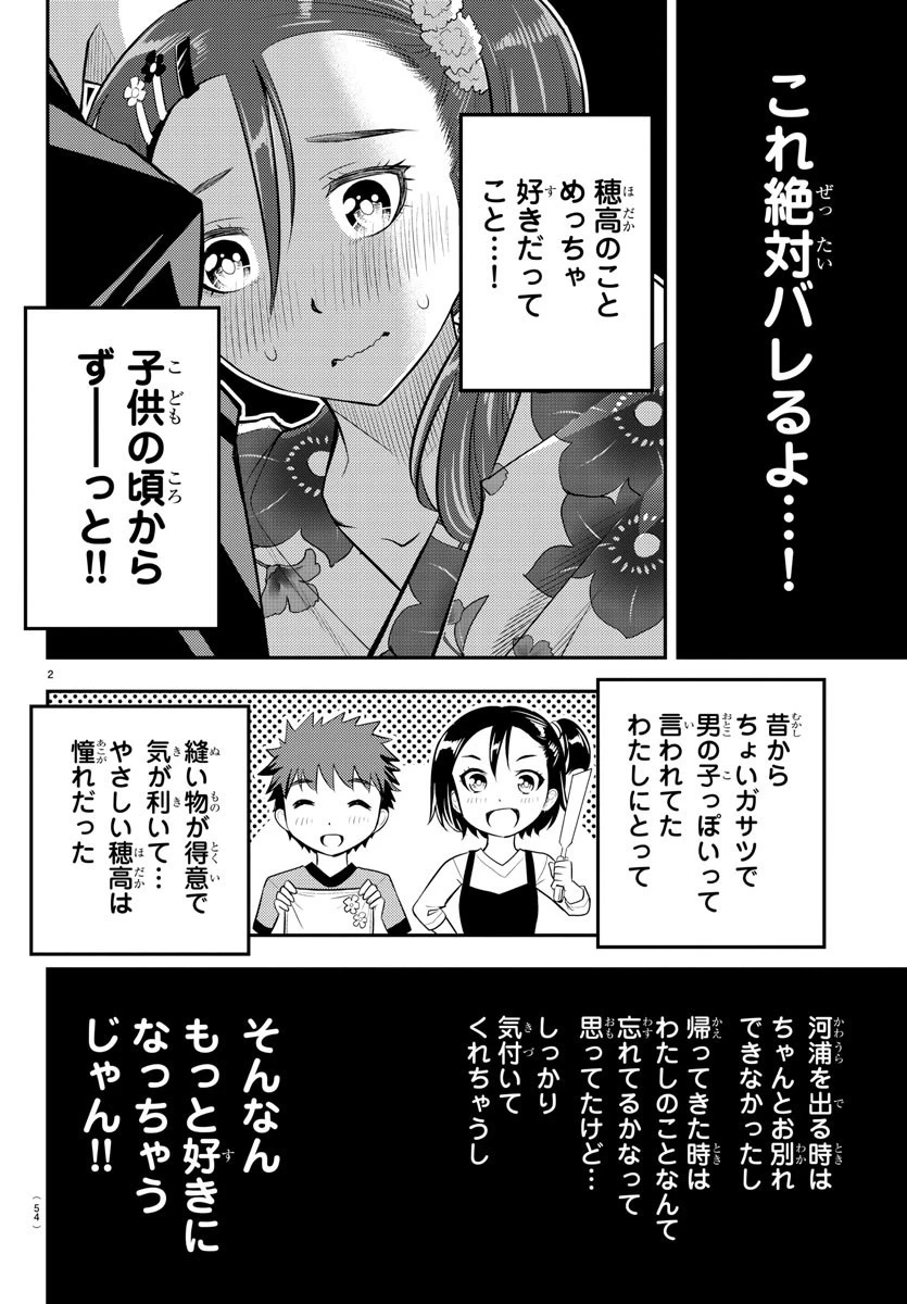 ヤンキーJKクズハナちゃん 第19話 - 3