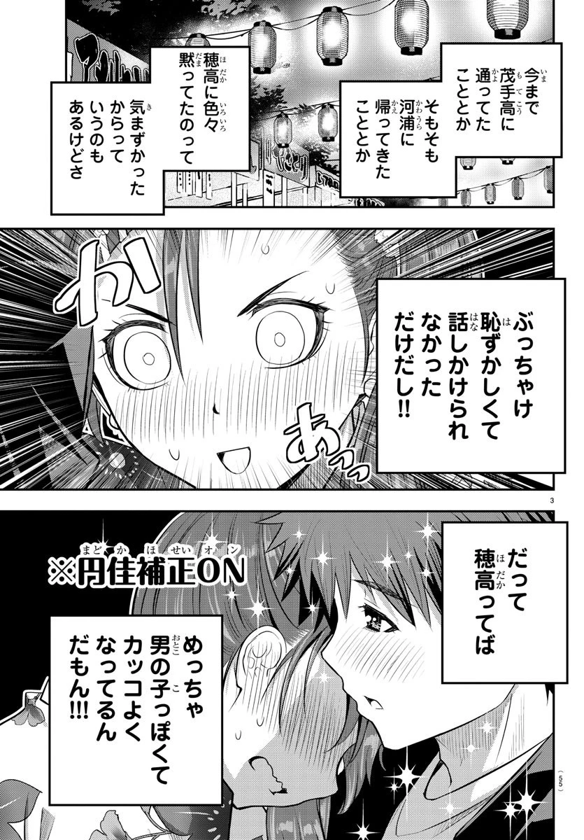 ヤンキーJKクズハナちゃん 第19話 - 4