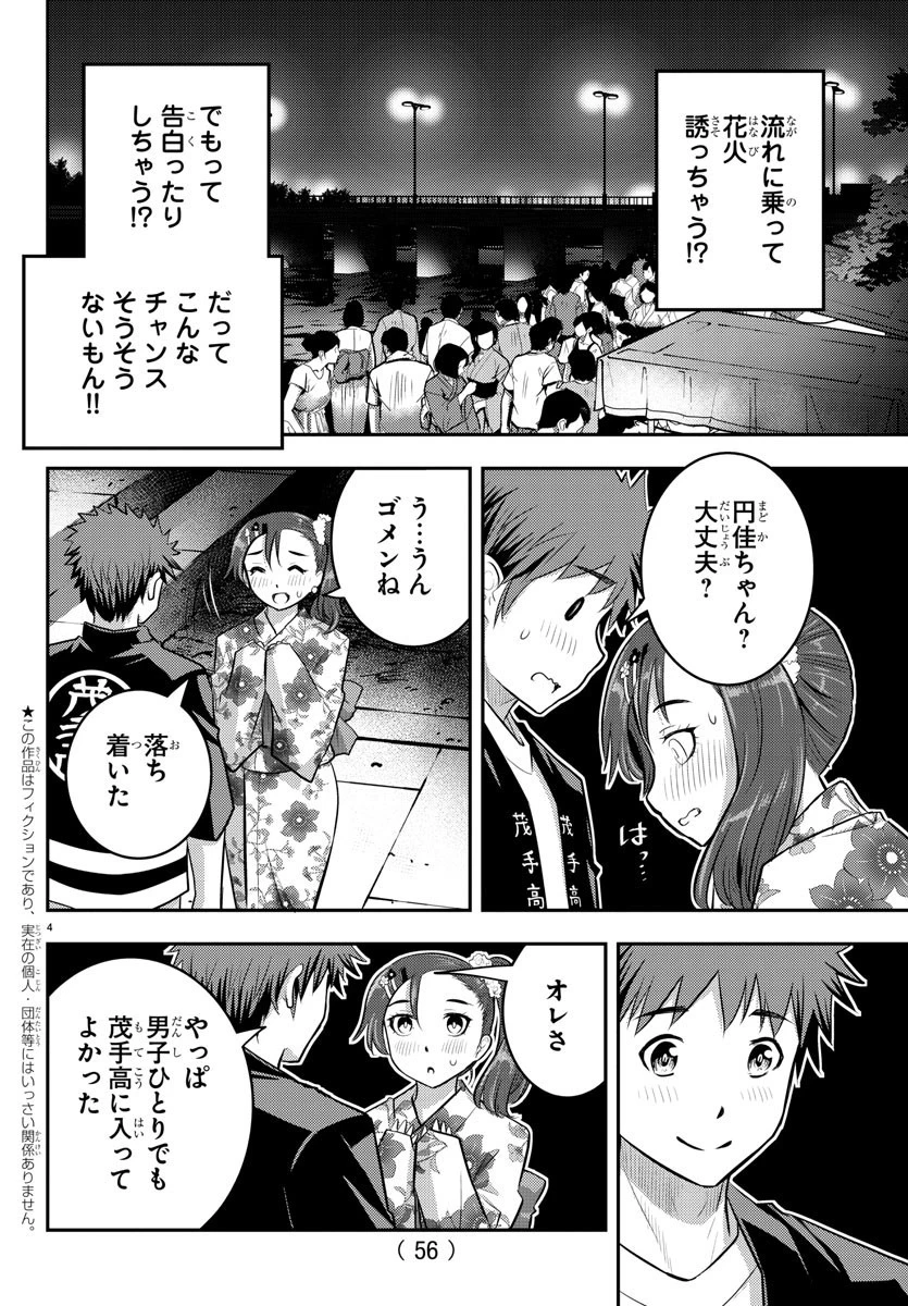 ヤンキーJKクズハナちゃん 第19話 - 5