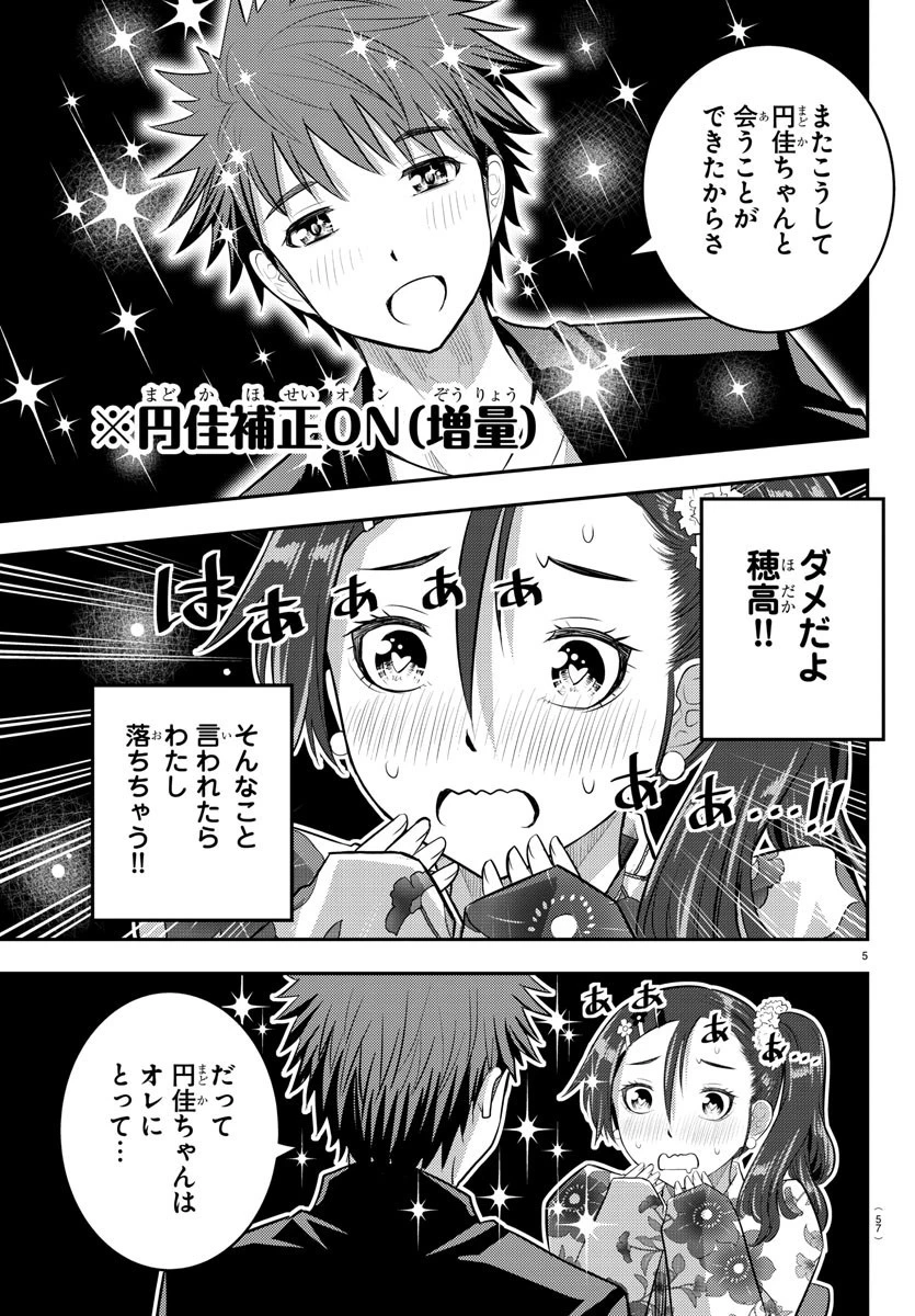 ヤンキーJKクズハナちゃん 第19話 - 6