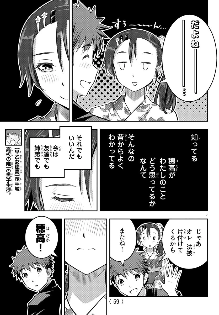 ヤンキーJKクズハナちゃん 第19話 - 8