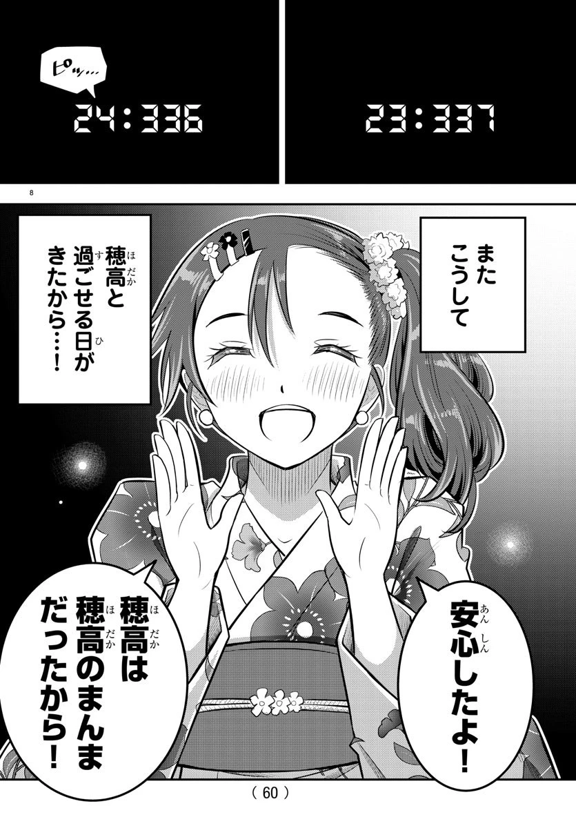 ヤンキーJKクズハナちゃん 第19話 - 9