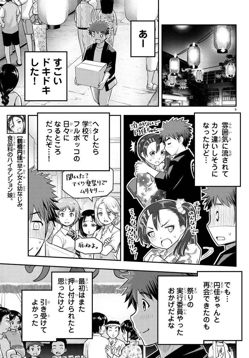 ヤンキーJKクズハナちゃん 第19話 - 10