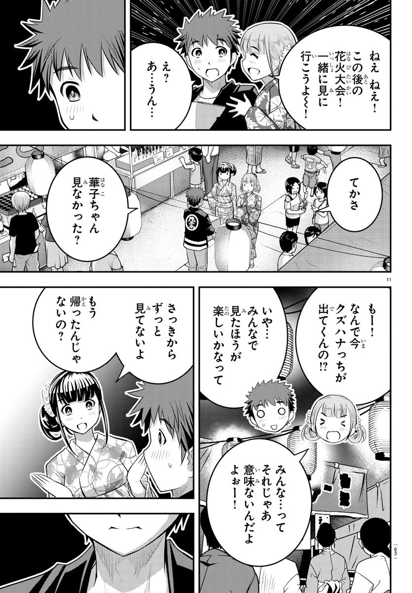 ヤンキーJKクズハナちゃん 第19話 - 12