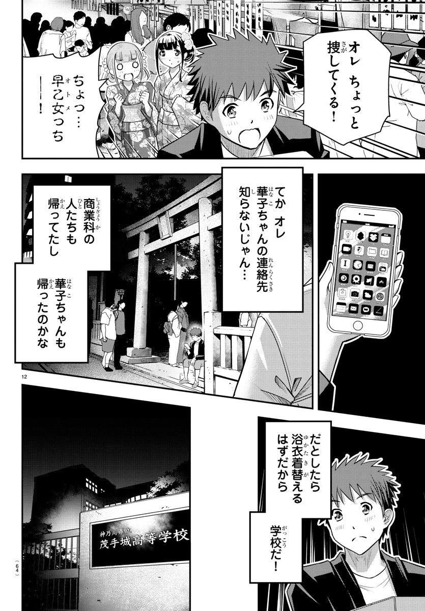 ヤンキーJKクズハナちゃん 第19話 - 13