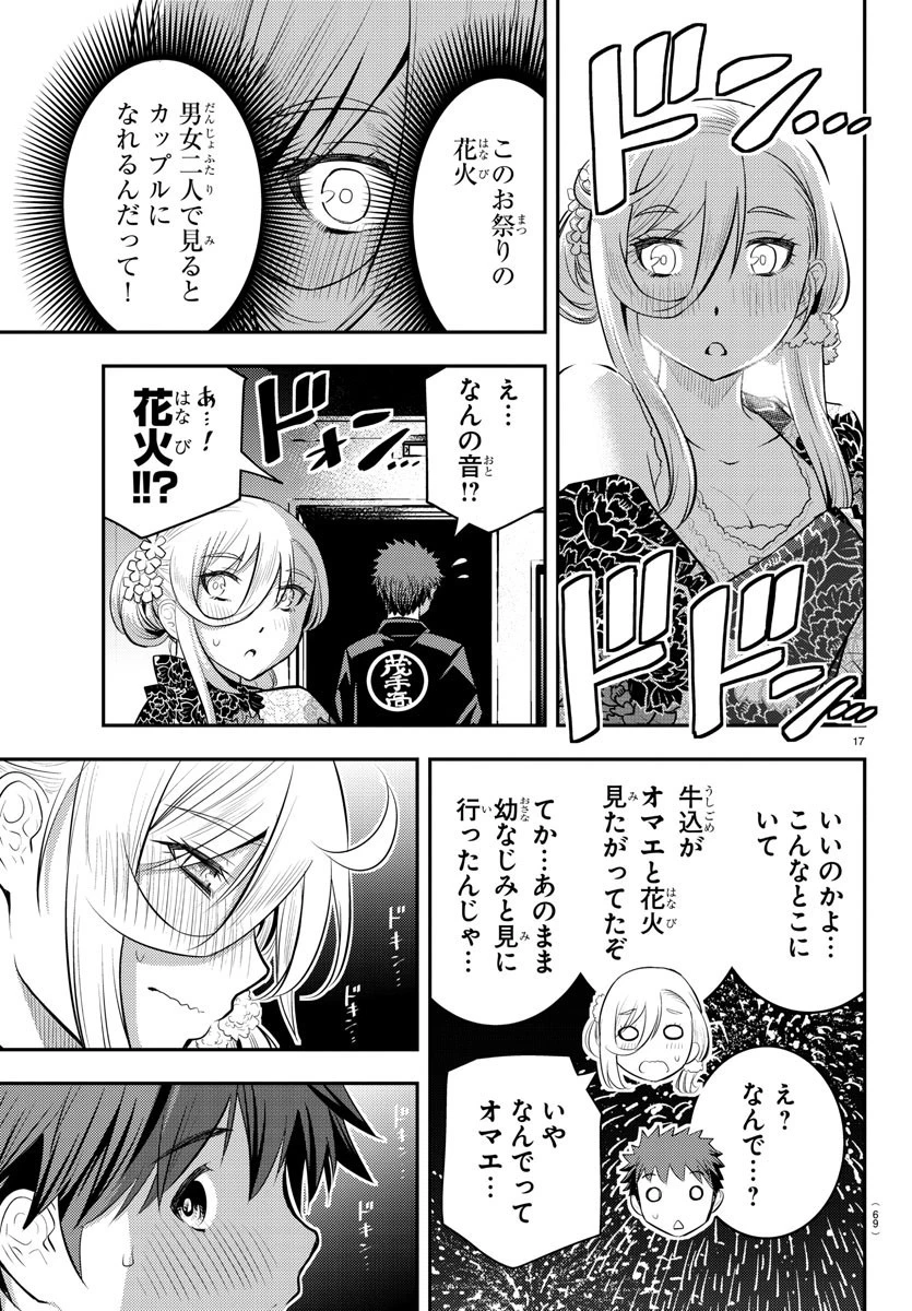 ヤンキーJKクズハナちゃん 第19話 - 18