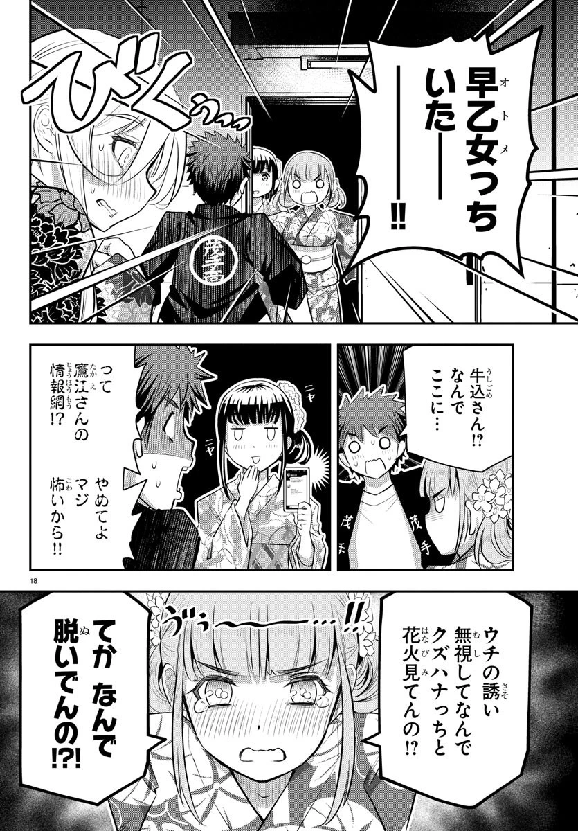 ヤンキーJKクズハナちゃん 第19話 - 19
