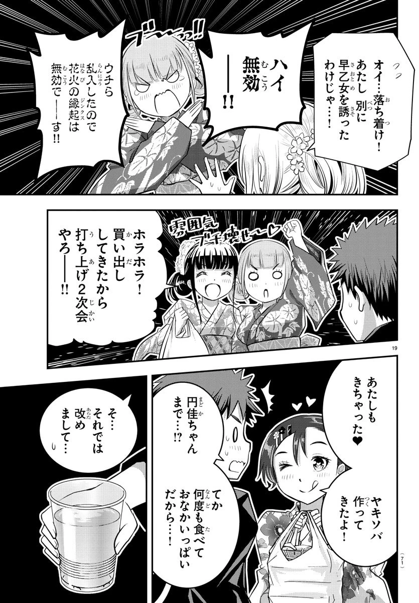 ヤンキーJKクズハナちゃん 第19話 - 20