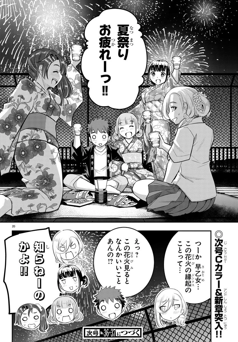 ヤンキーJKクズハナちゃん 第19話 - 21