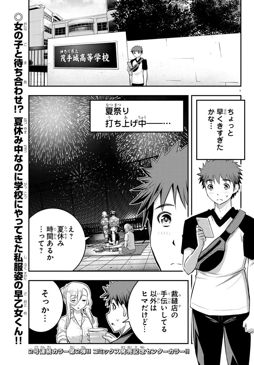 ヤンキーJKクズハナちゃん 第20話 - 2