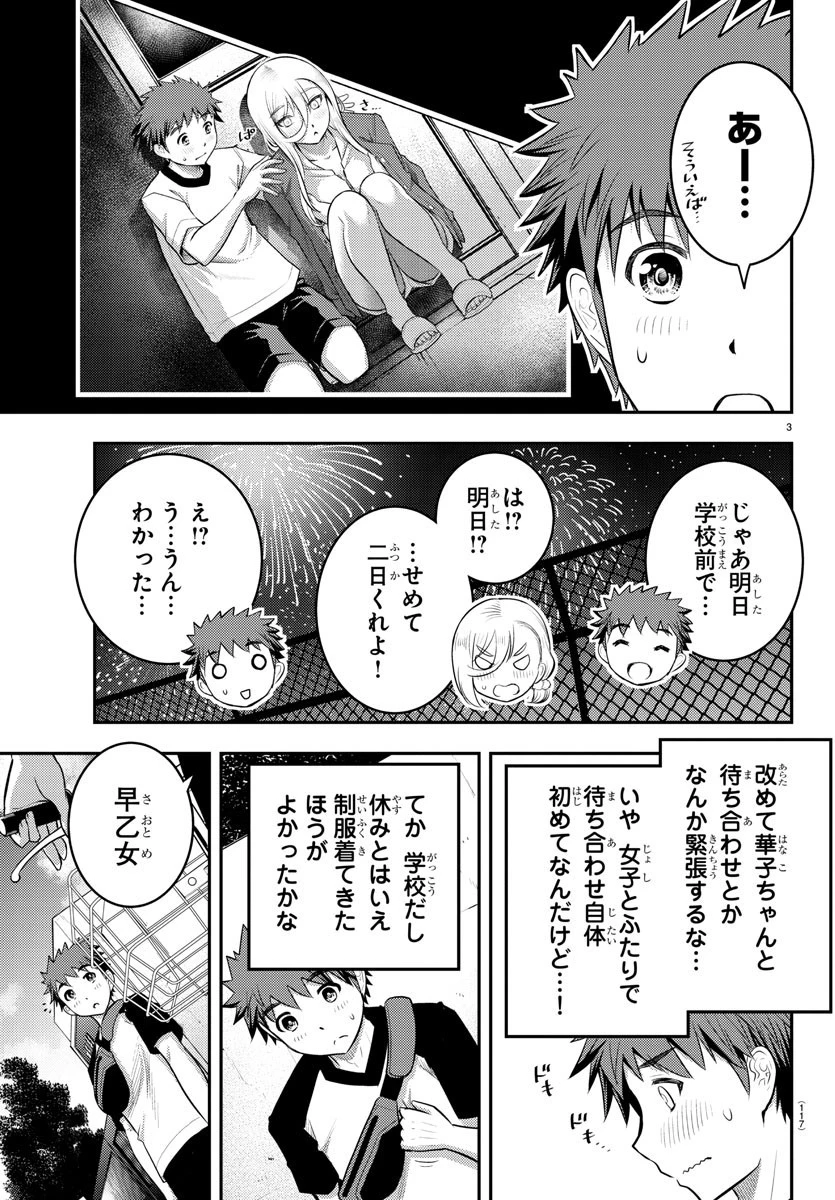 ヤンキーJKクズハナちゃん 第20話 - 4
