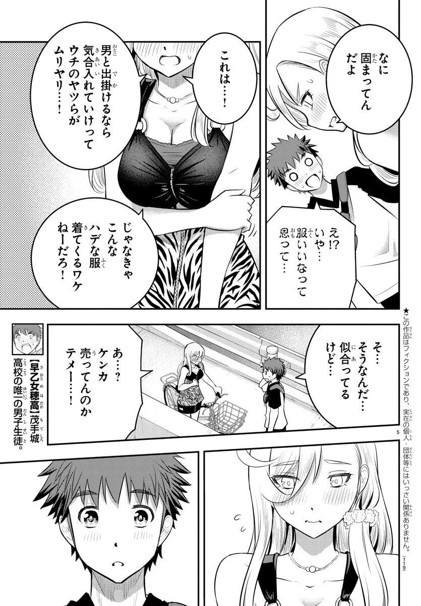 ヤンキーJKクズハナちゃん 第20話 - 6