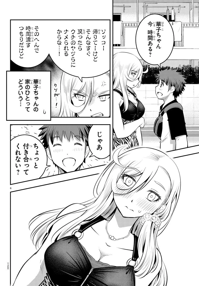 ヤンキーJKクズハナちゃん 第20話 - 7