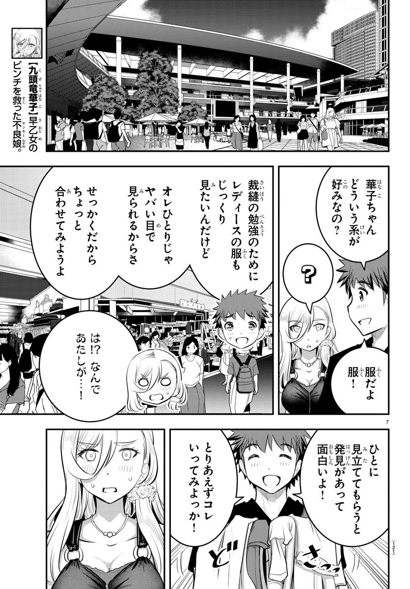 ヤンキーJKクズハナちゃん 第20話 - 8