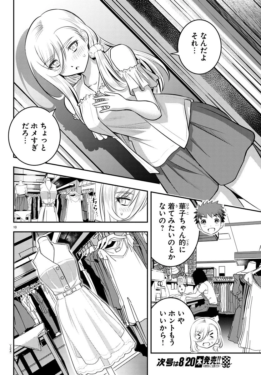 ヤンキーJKクズハナちゃん 第20話 - 11