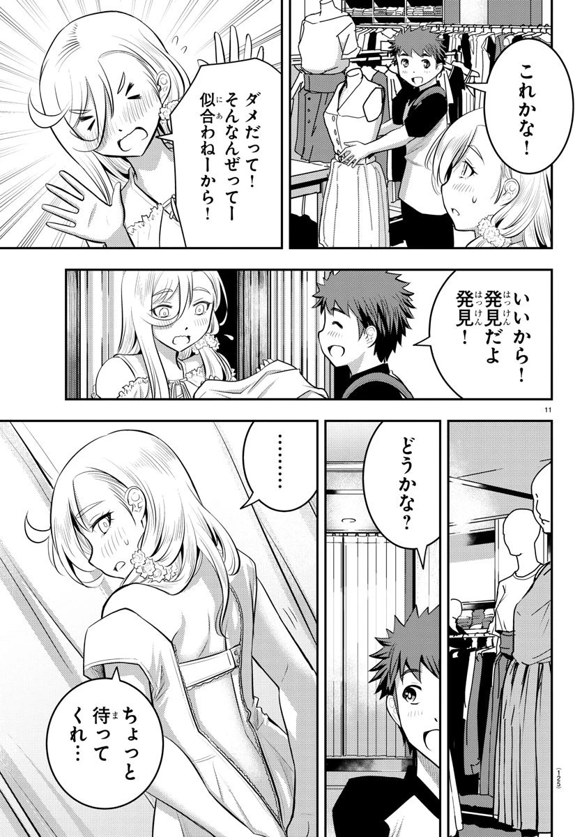 ヤンキーJKクズハナちゃん 第20話 - 12