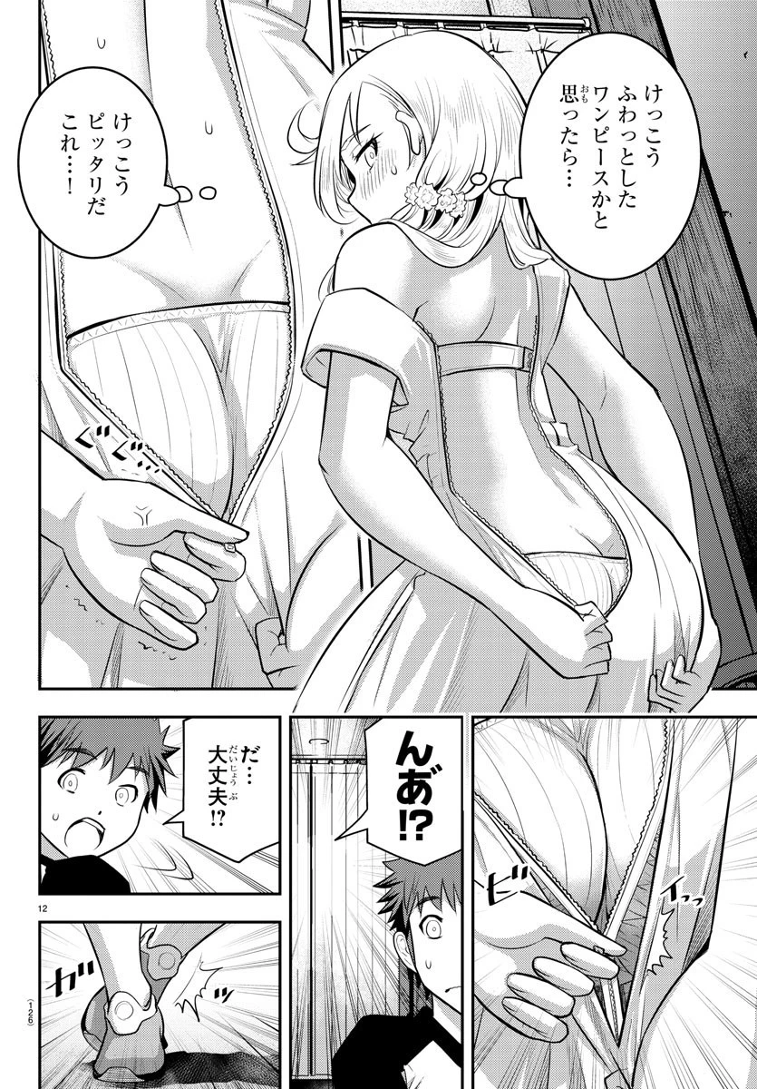 ヤンキーJKクズハナちゃん 第20話 - 13