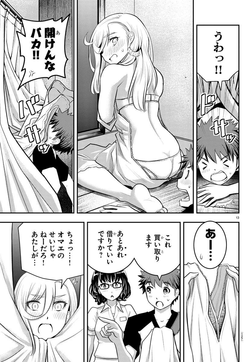 ヤンキーJKクズハナちゃん 第20話 - 14