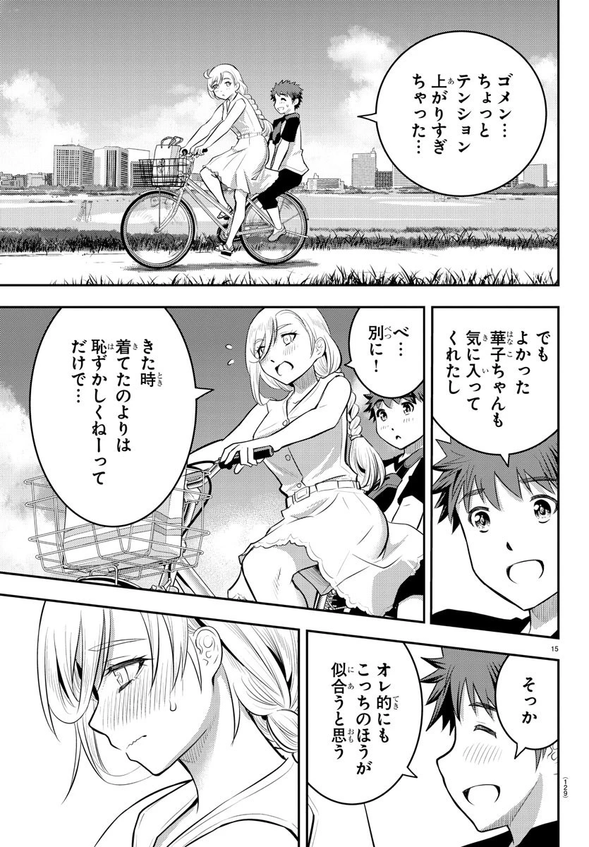 ヤンキーJKクズハナちゃん 第20話 - 16