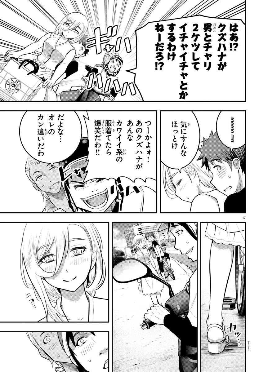 ヤンキーJKクズハナちゃん 第20話 - 18