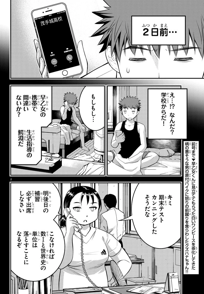 ヤンキーJKクズハナちゃん 第21話 - 2
