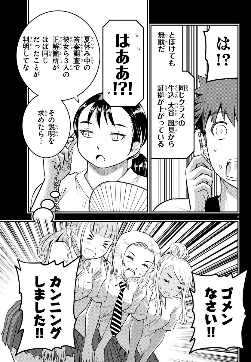 ヤンキーJKクズハナちゃん 第21話 - 3