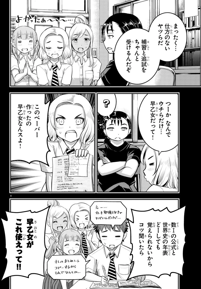 ヤンキーJKクズハナちゃん 第21話 - 4