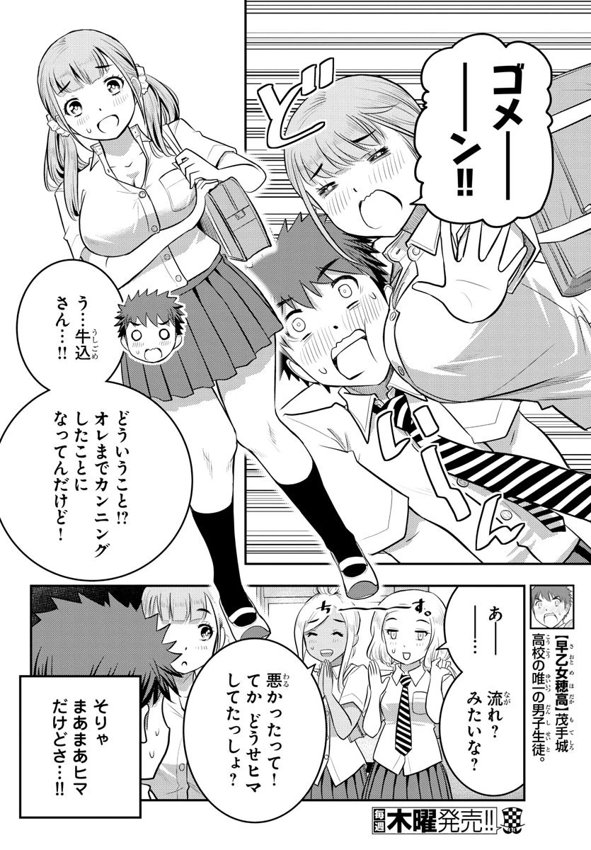 ヤンキーJKクズハナちゃん 第21話 - 6