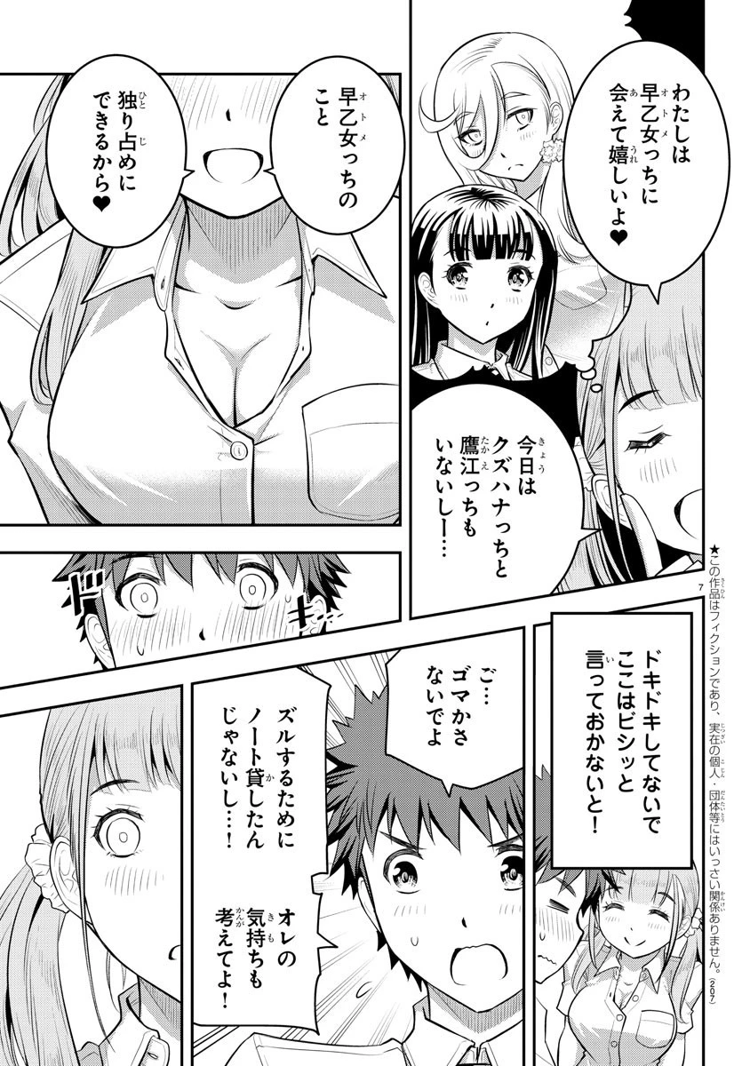 ヤンキーJKクズハナちゃん 第21話 - 7