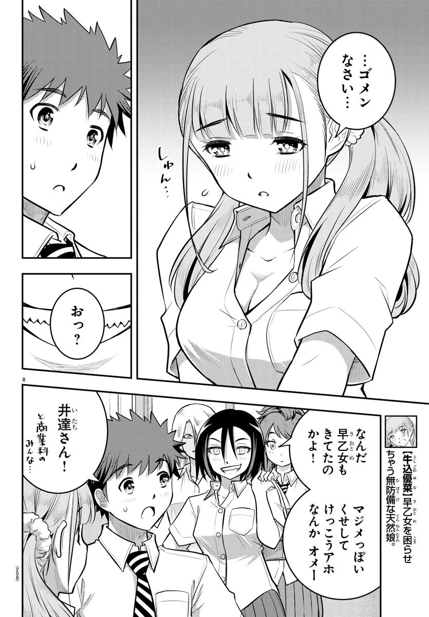 ヤンキーJKクズハナちゃん 第21話 - 8