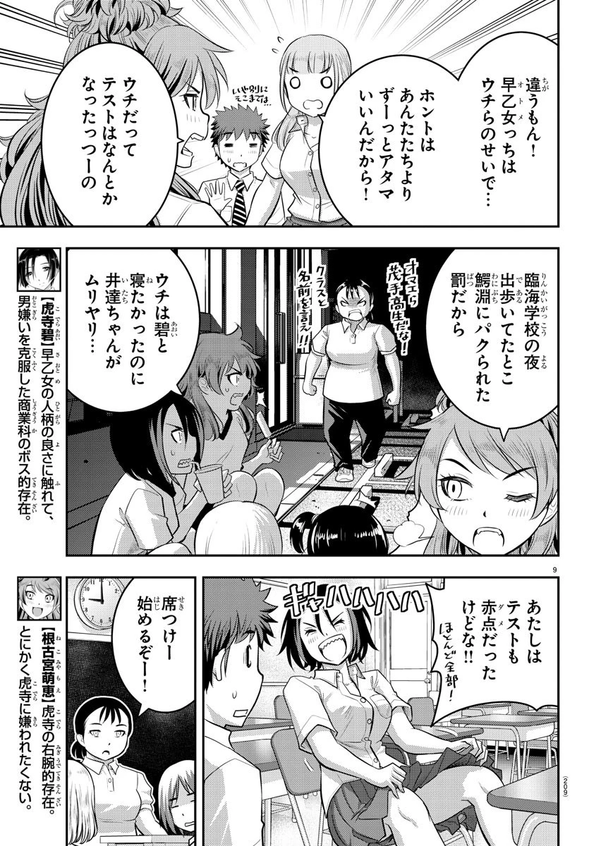 ヤンキーJKクズハナちゃん 第21話 - 9
