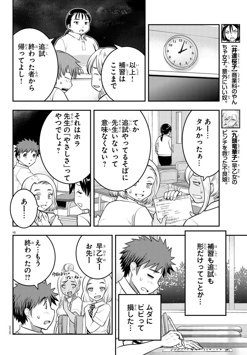 ヤンキーJKクズハナちゃん 第21話 - 10