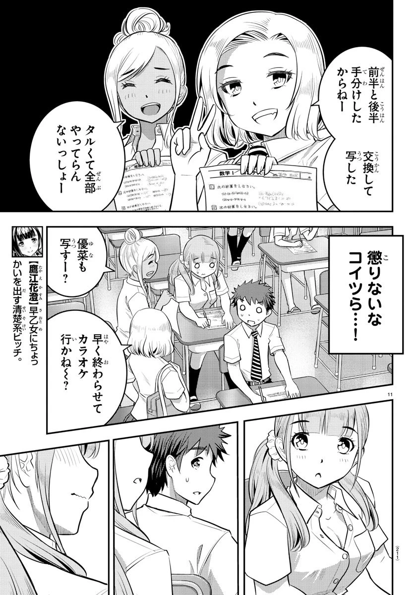 ヤンキーJKクズハナちゃん 第21話 - 11