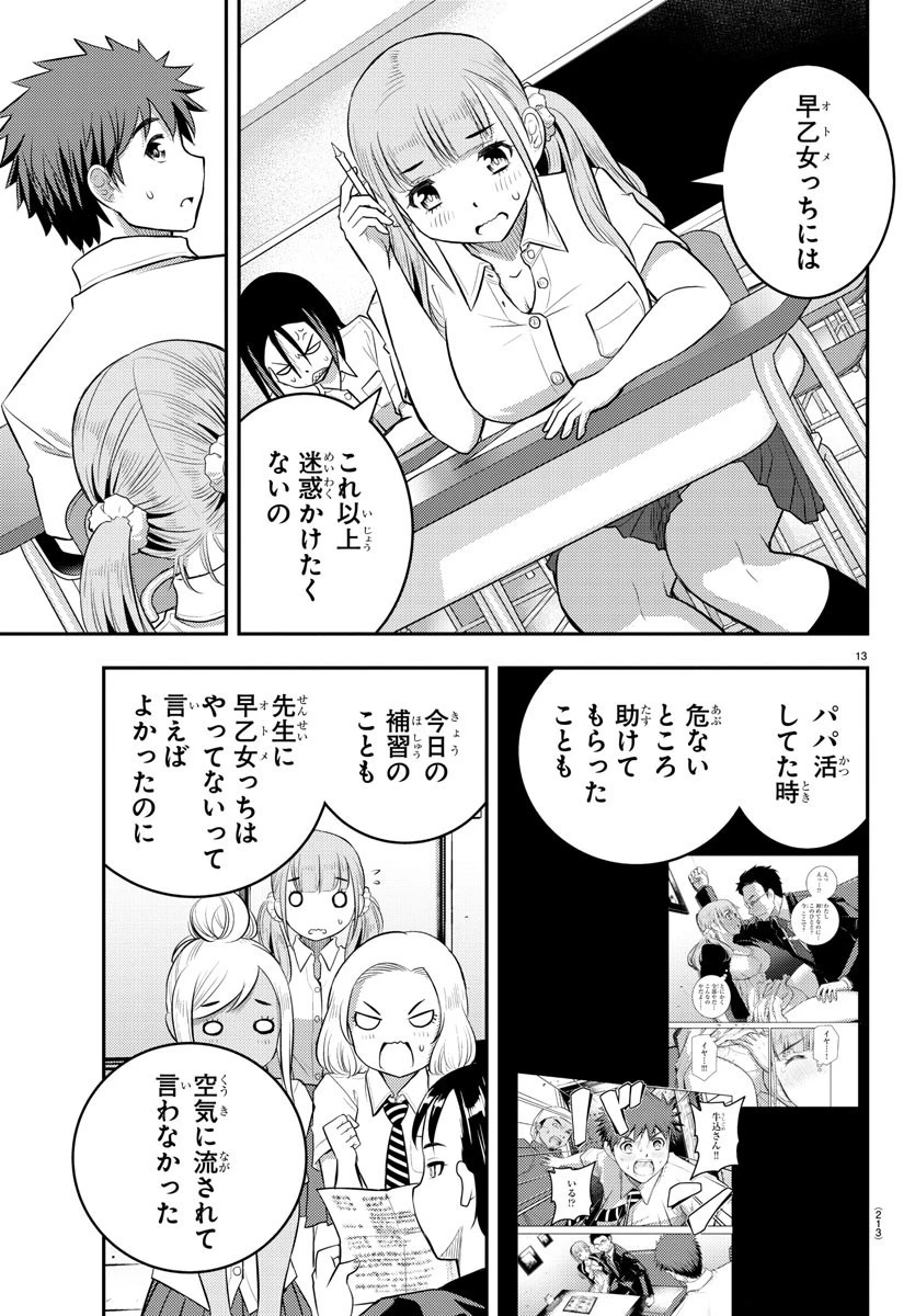 ヤンキーJKクズハナちゃん 第21話 - 13