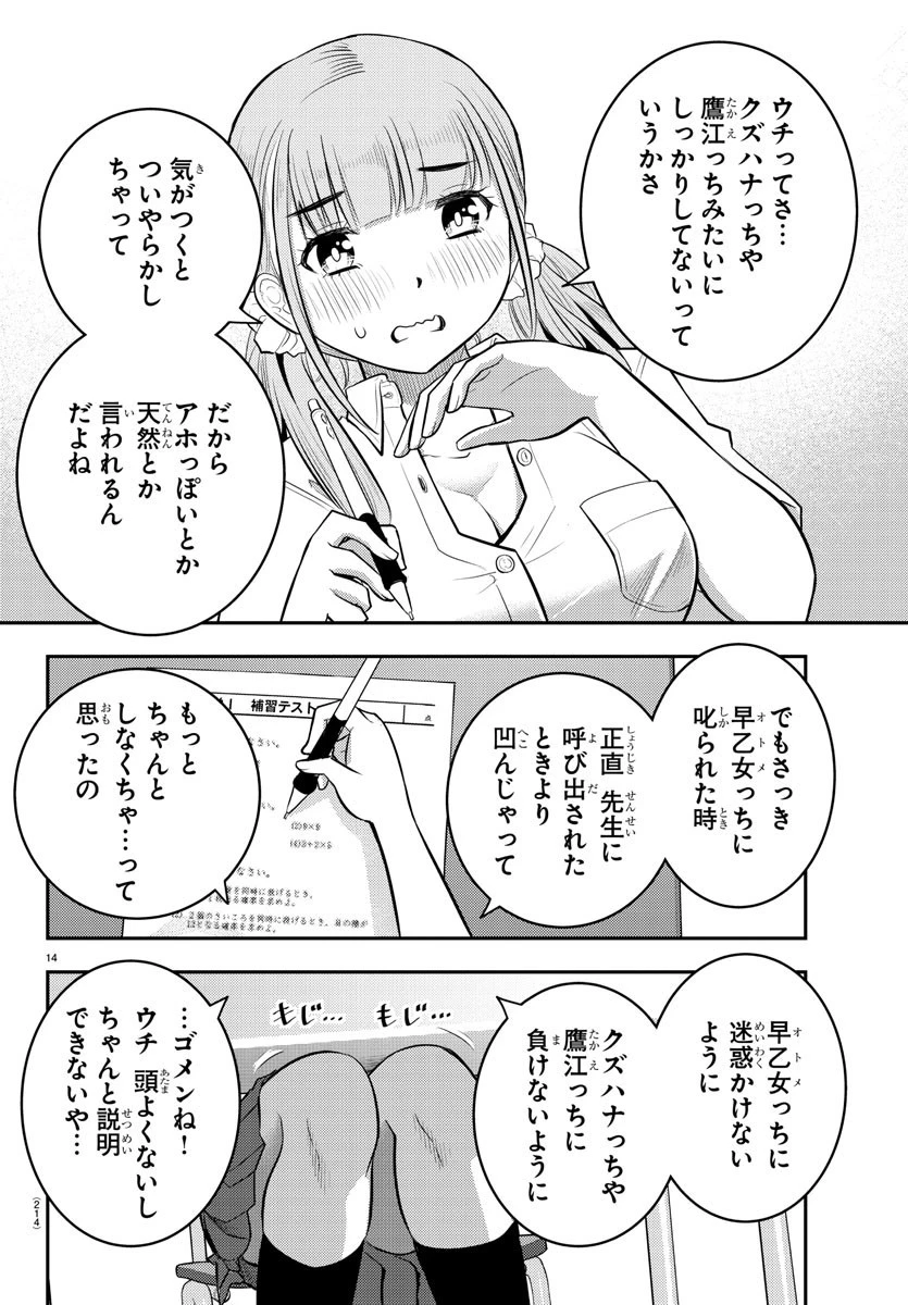 ヤンキーJKクズハナちゃん 第21話 - 14