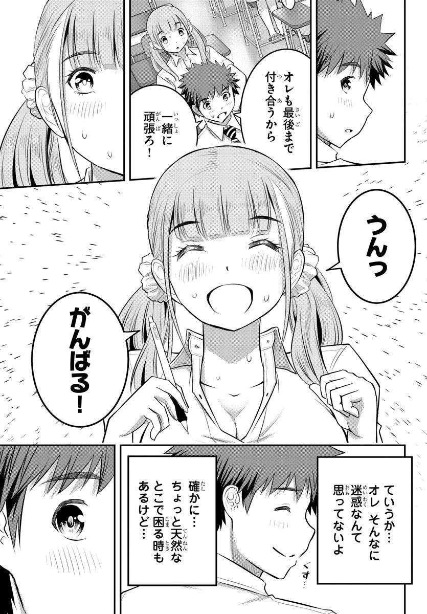 ヤンキーJKクズハナちゃん 第21話 - 15