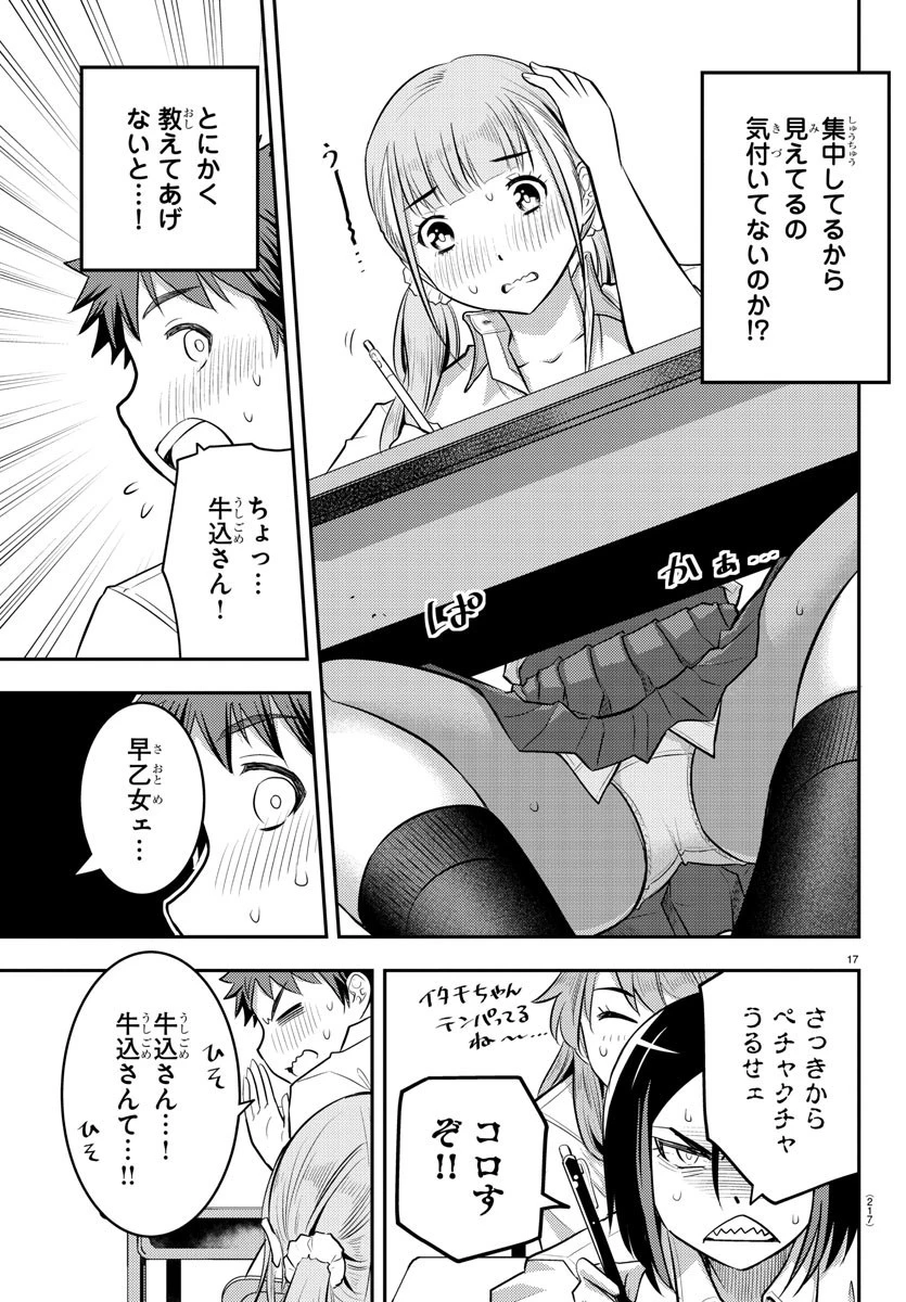 ヤンキーJKクズハナちゃん 第21話 - 17