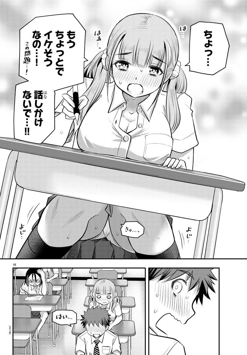 ヤンキーJKクズハナちゃん 第21話 - 18