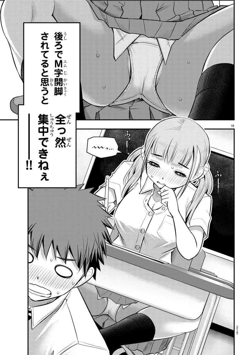 ヤンキーJKクズハナちゃん 第21話 - 19