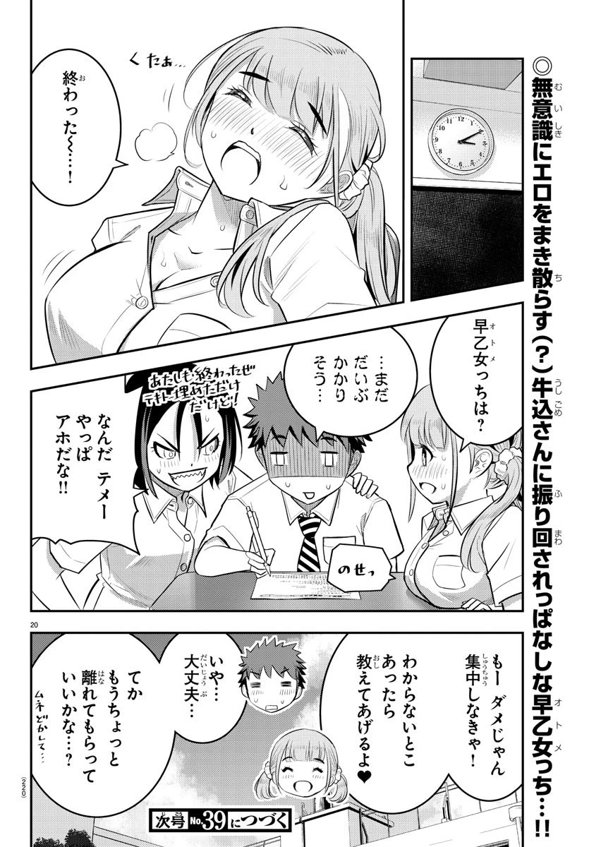 ヤンキーJKクズハナちゃん 第21話 - 20