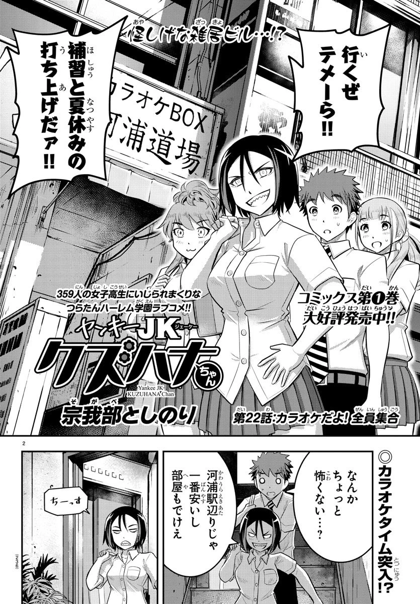ヤンキーJKクズハナちゃん 第22話 - 2