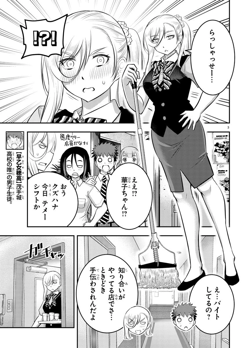 ヤンキーJKクズハナちゃん 第22話 - 3