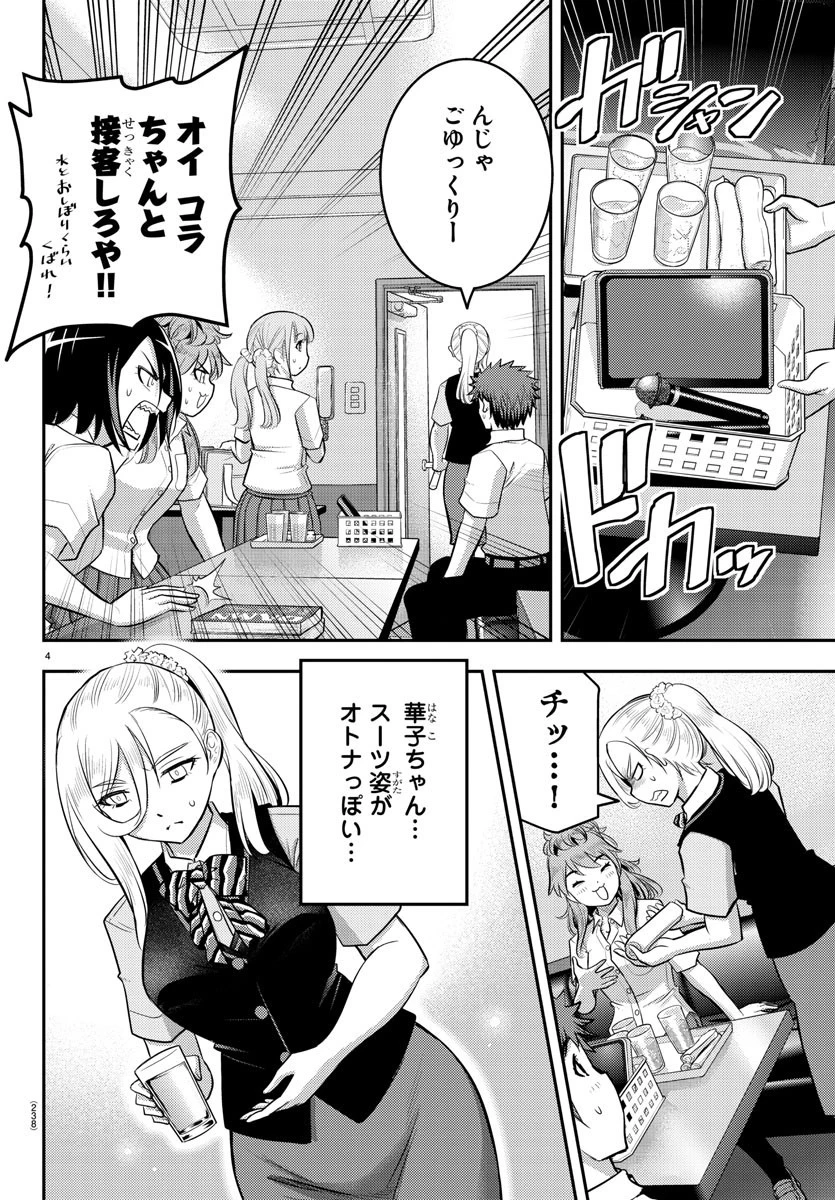 ヤンキーJKクズハナちゃん 第22話 - 4