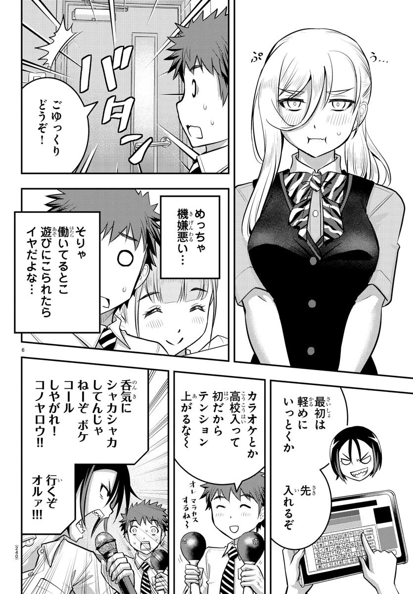 ヤンキーJKクズハナちゃん 第22話 - 6