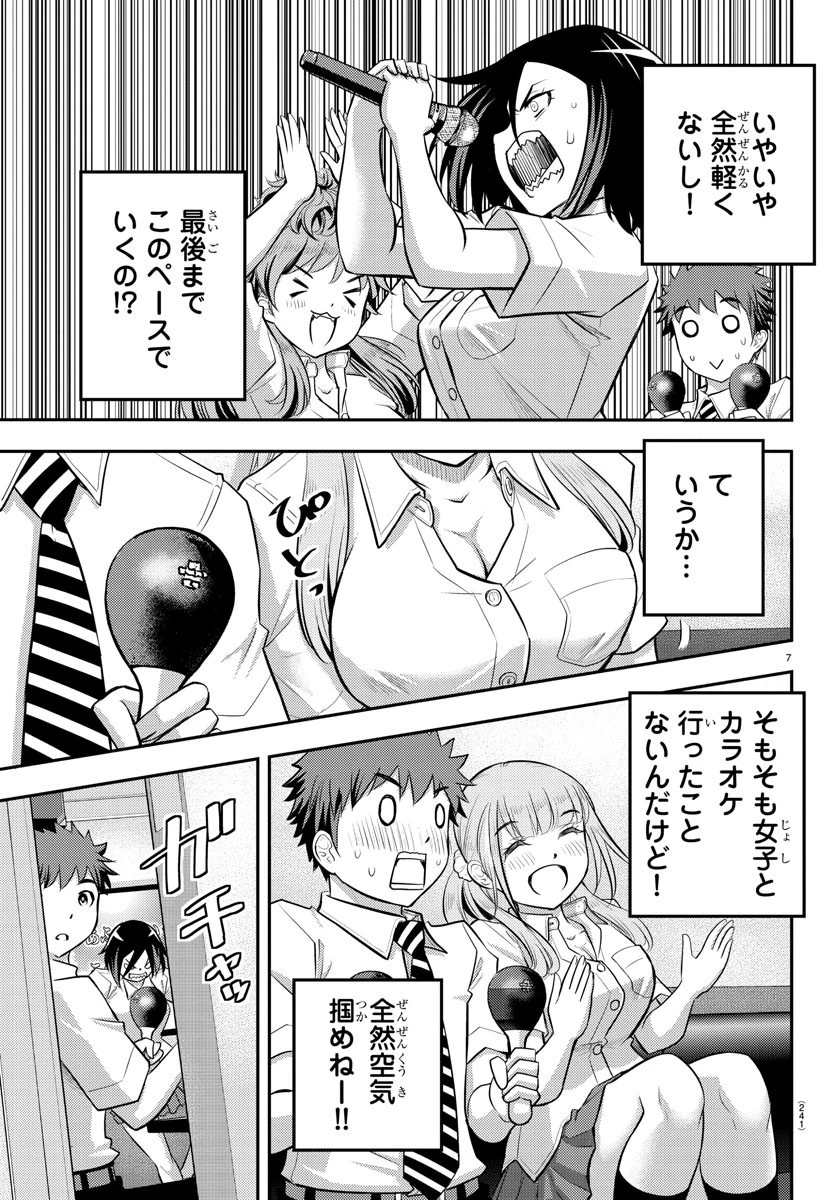 ヤンキーJKクズハナちゃん 第22話 - 7