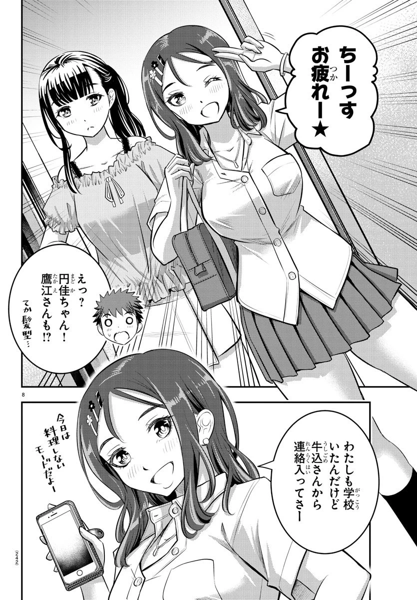 ヤンキーJKクズハナちゃん 第22話 - 8