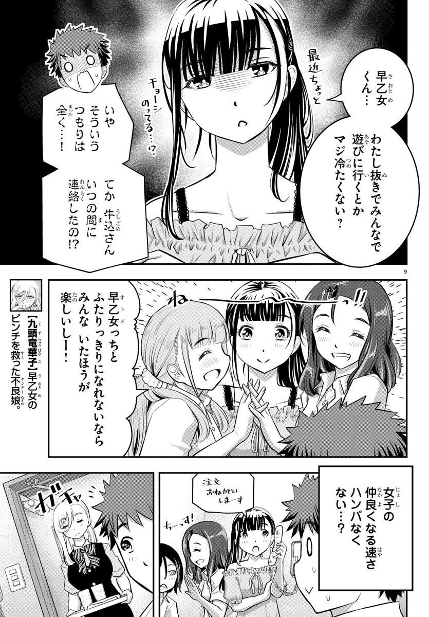 ヤンキーJKクズハナちゃん 第22話 - 9