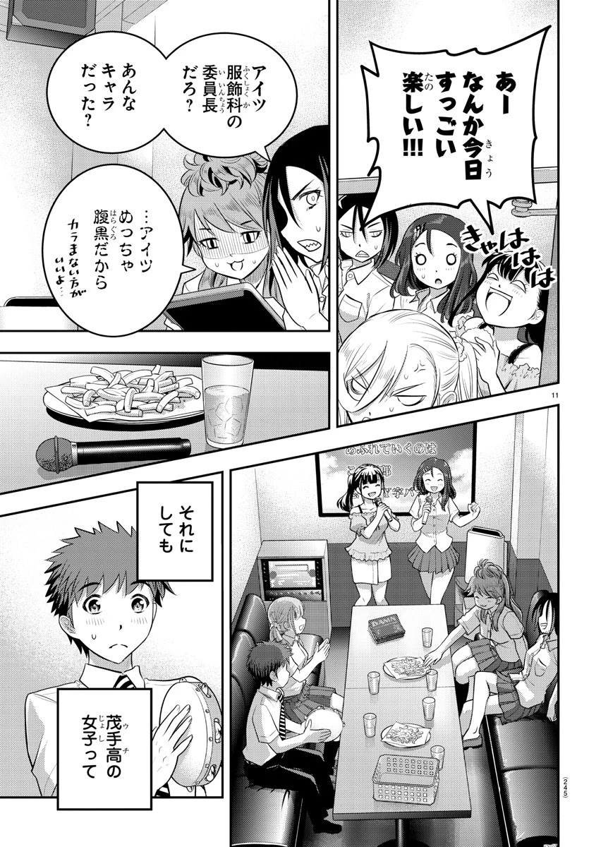 ヤンキーJKクズハナちゃん 第22話 - 11