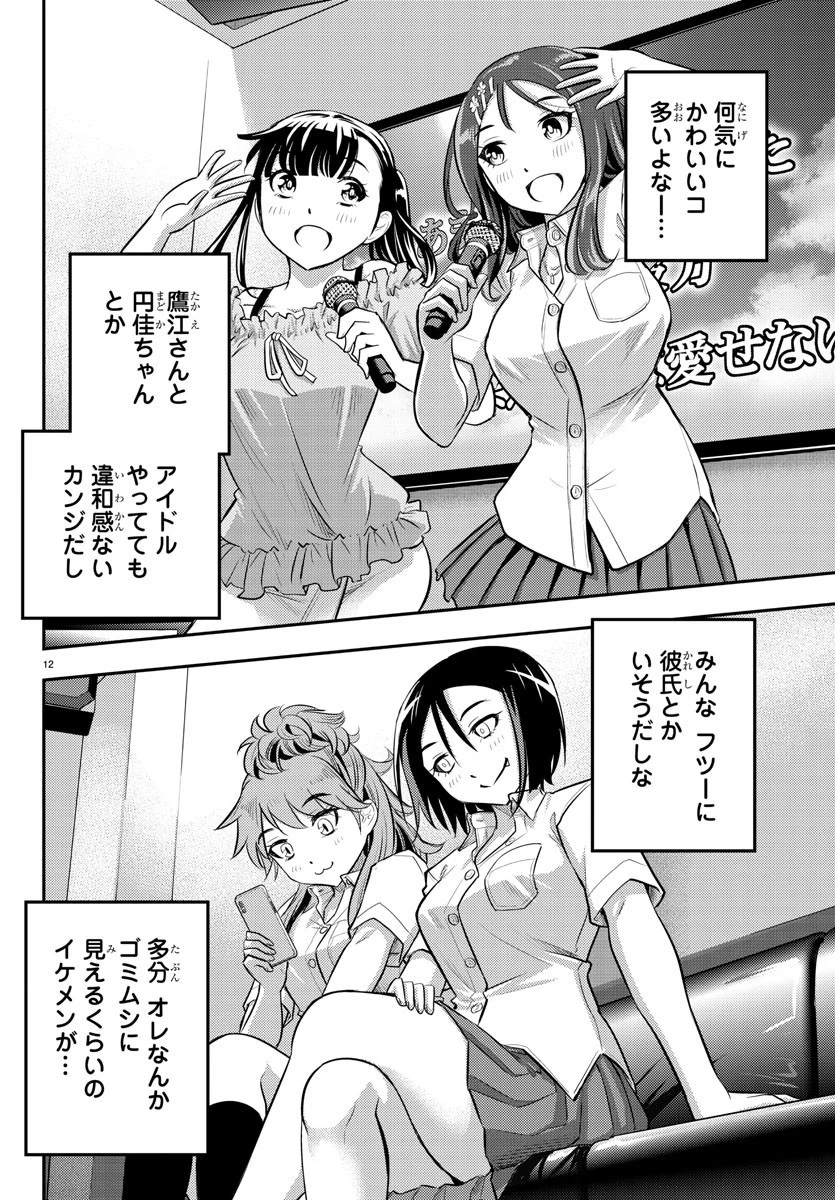 ヤンキーJKクズハナちゃん 第22話 - 12